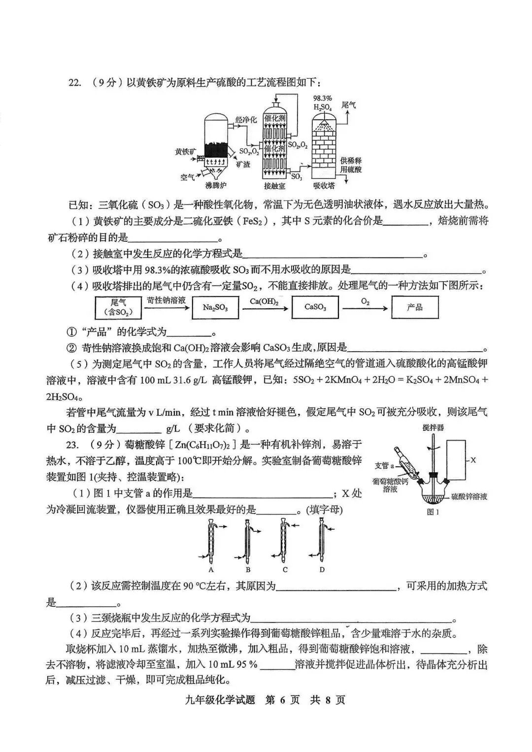 李沧区化学自招模拟试卷(2026.4.27) 第6张