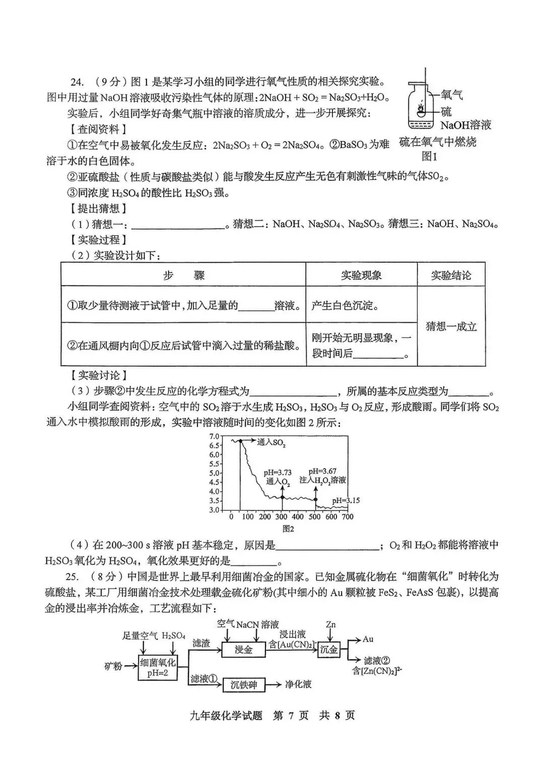 李沧区化学自招模拟试卷(2026.4.27) 第7张