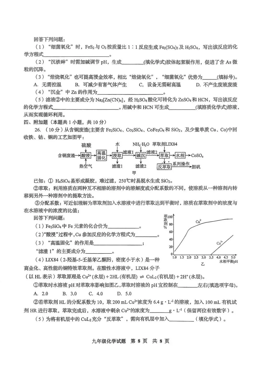 李沧区化学自招模拟试卷(2026.4.27) 第8张