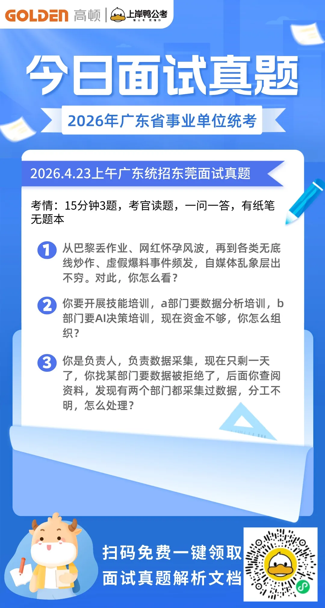26广东统考面试真题!林业局/惠州/汕尾面试真题已出! 第14张