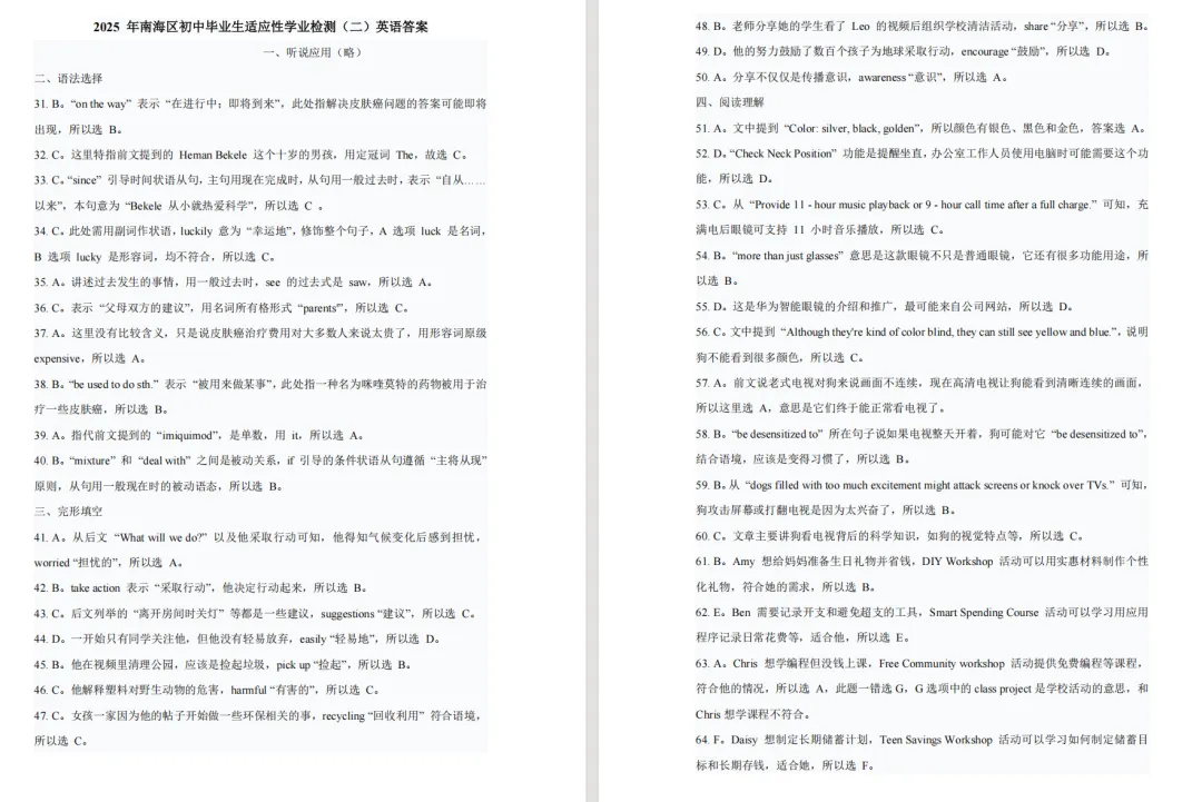 速领!26佛山中考二模时间定了,往年真题汇总好了 第14张