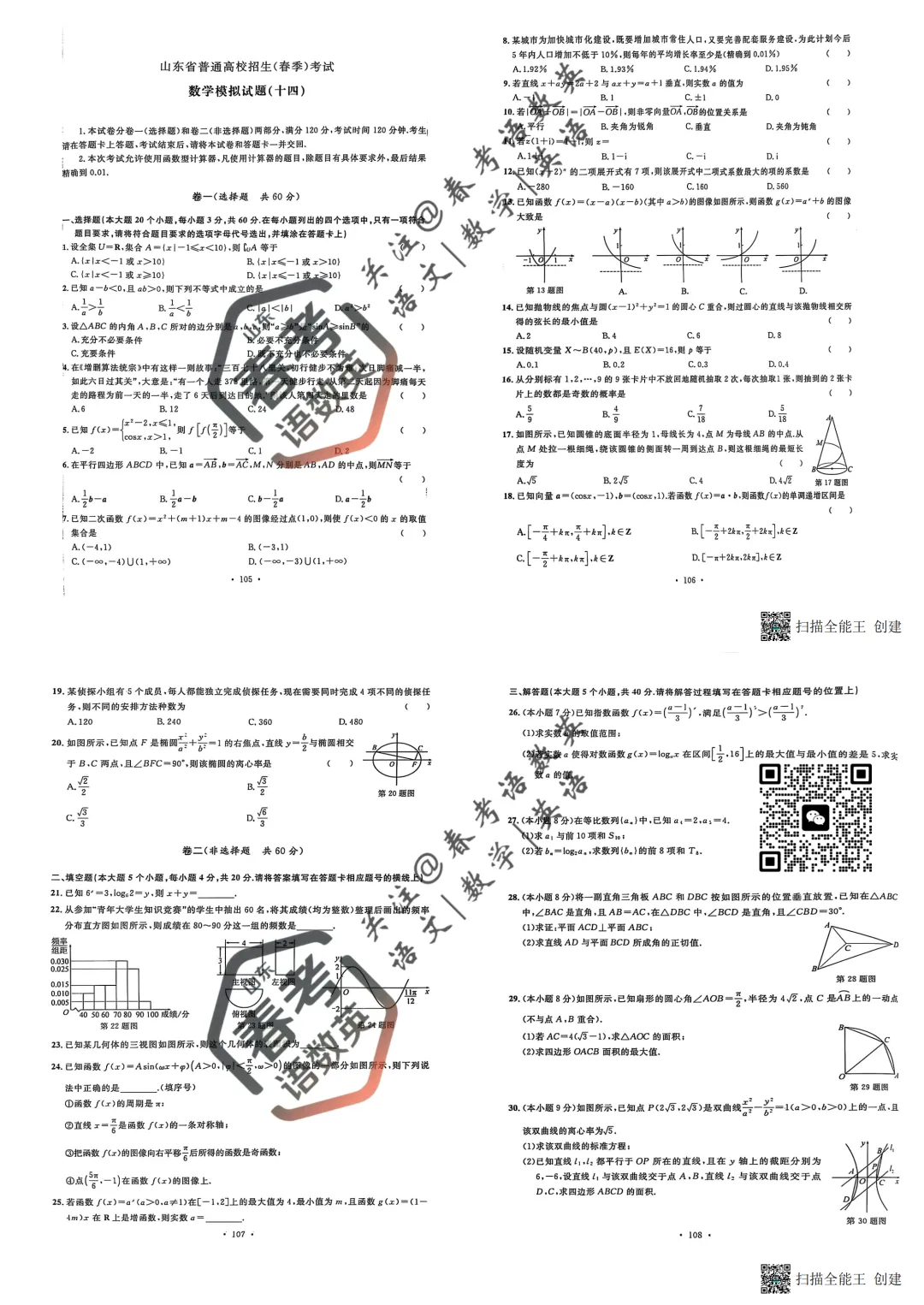 数学复习必备:全套真题模拟卷(十四) 第2张