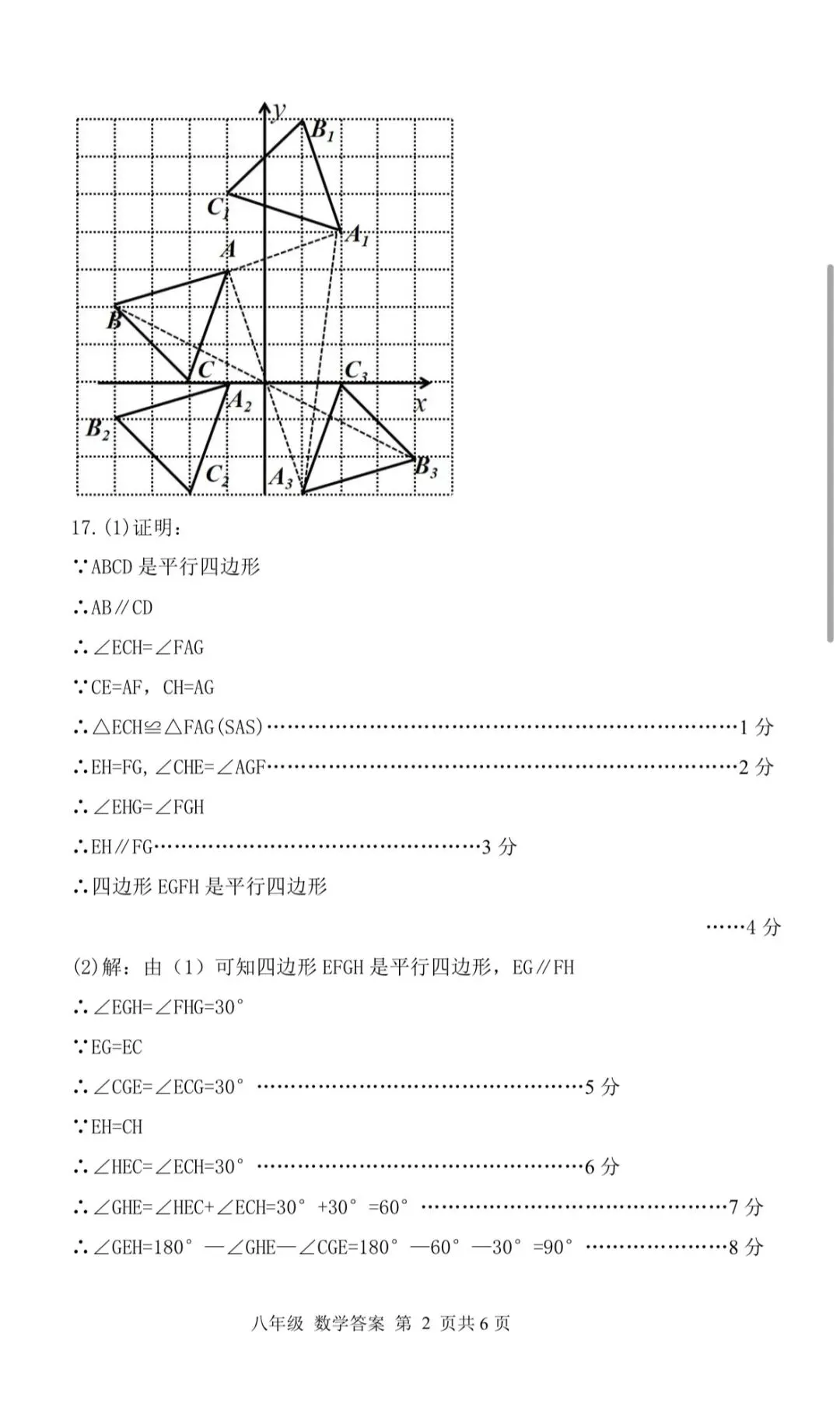 深中8年级期中真题+答案 第2张