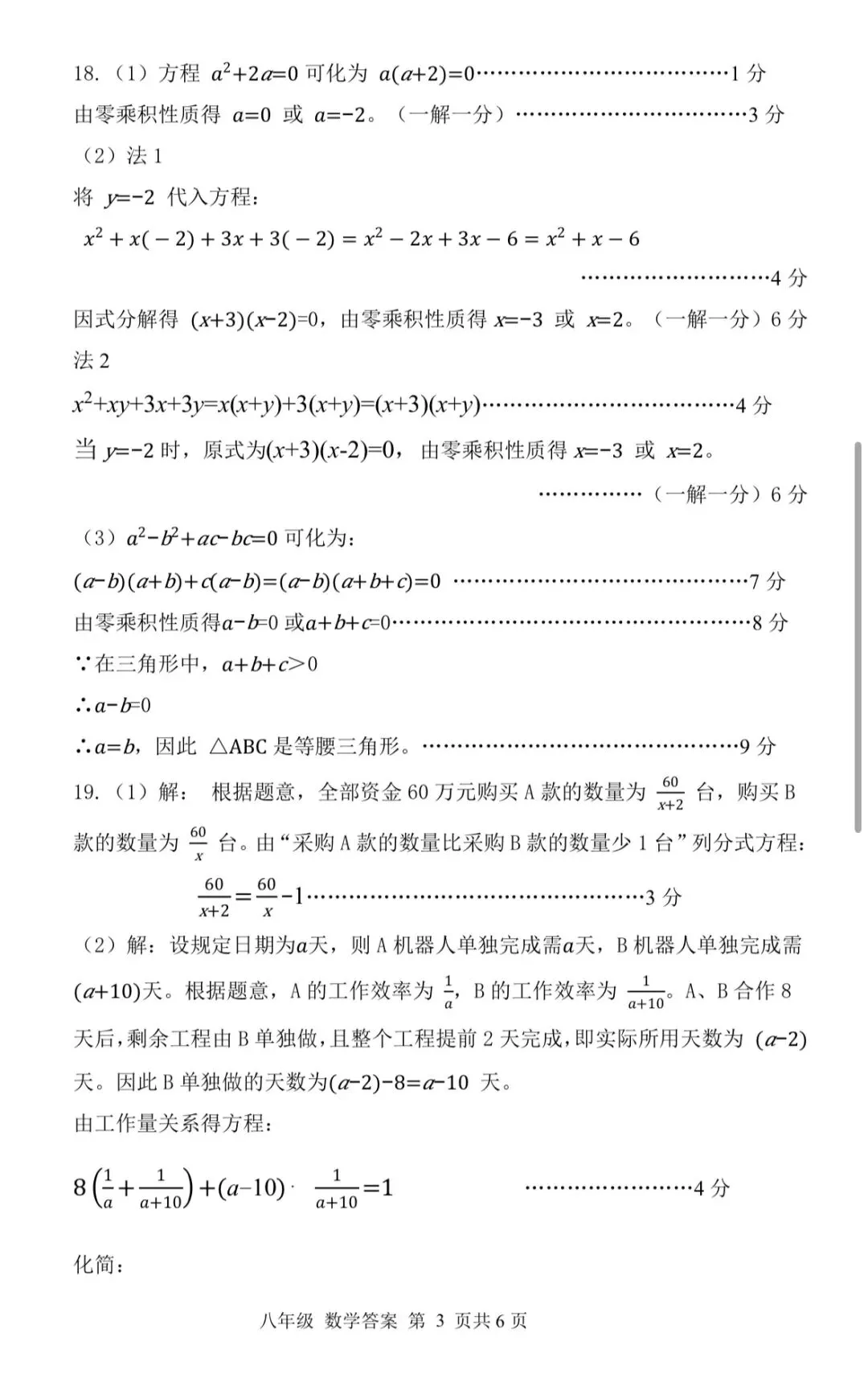 深中8年级期中真题+答案 第3张