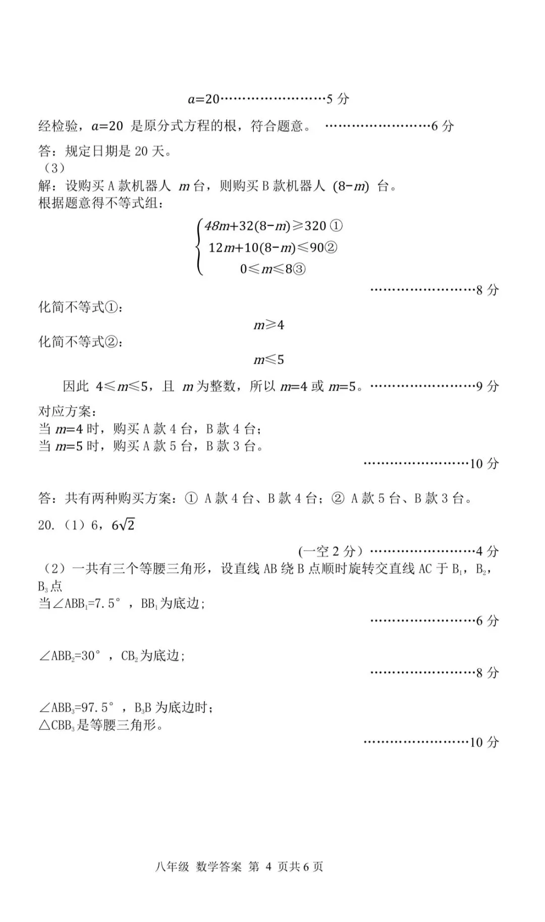 深中8年级期中真题+答案 第4张