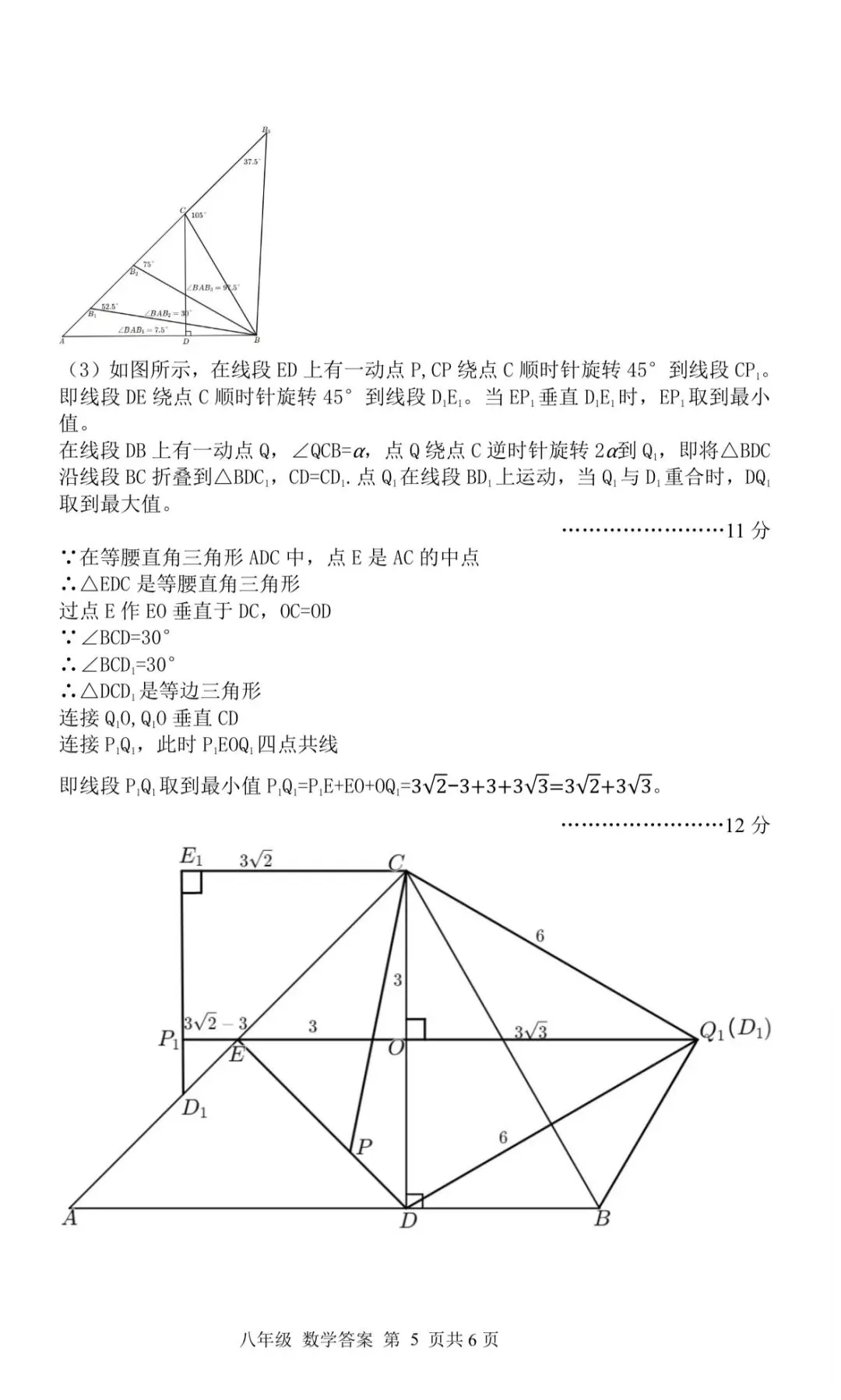 深中8年级期中真题+答案 第5张