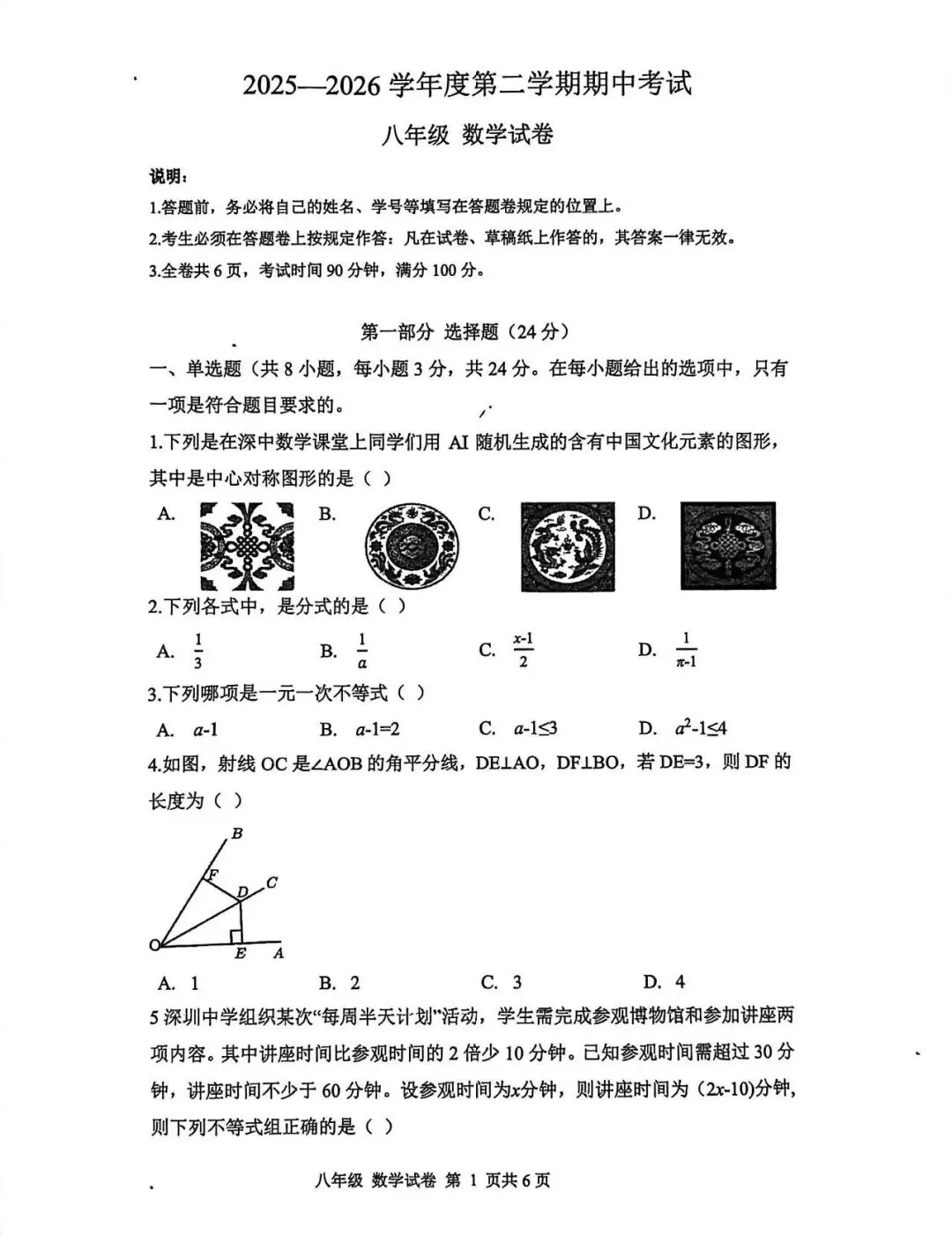 深中8年级期中真题+答案 第6张