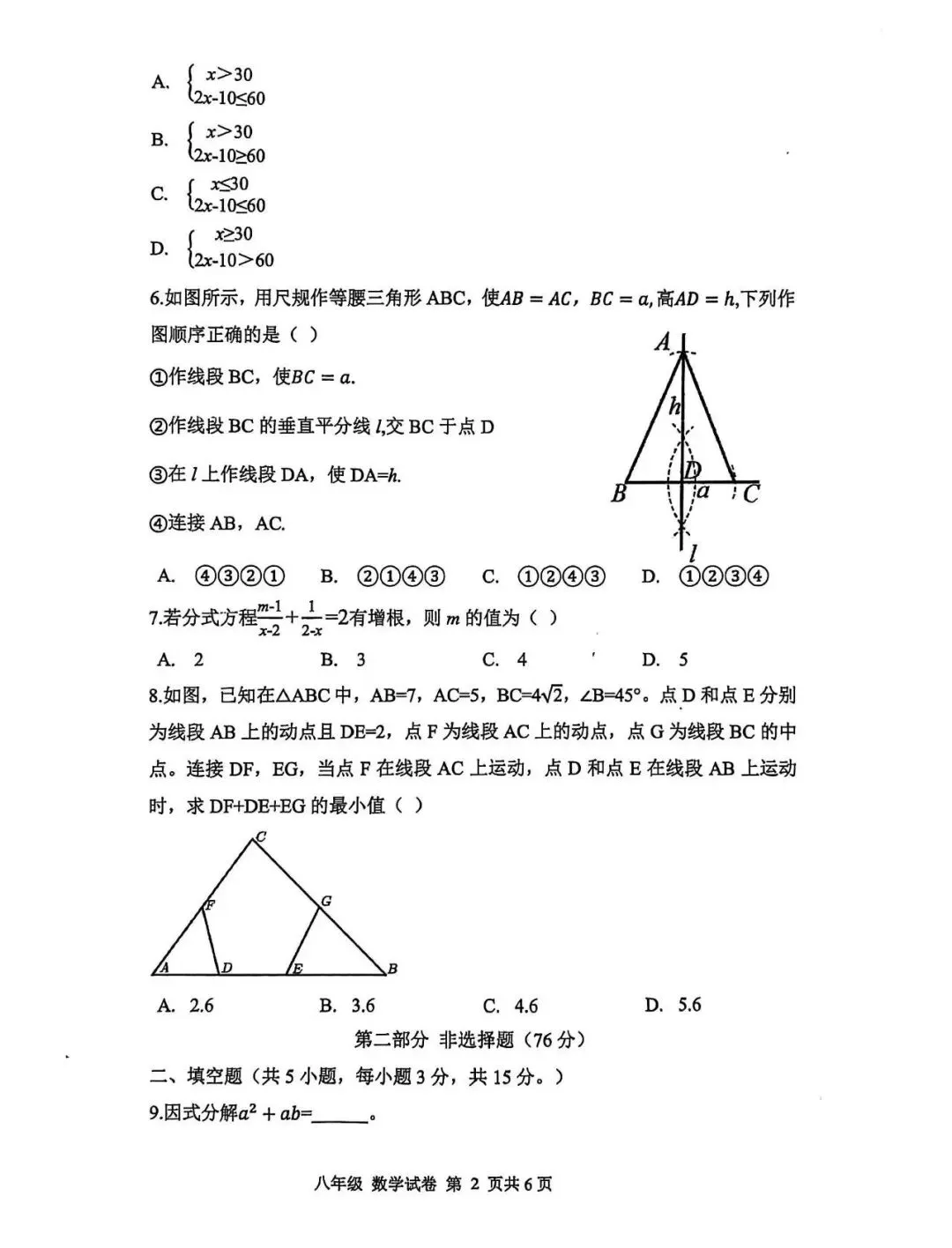 深中8年级期中真题+答案 第7张
