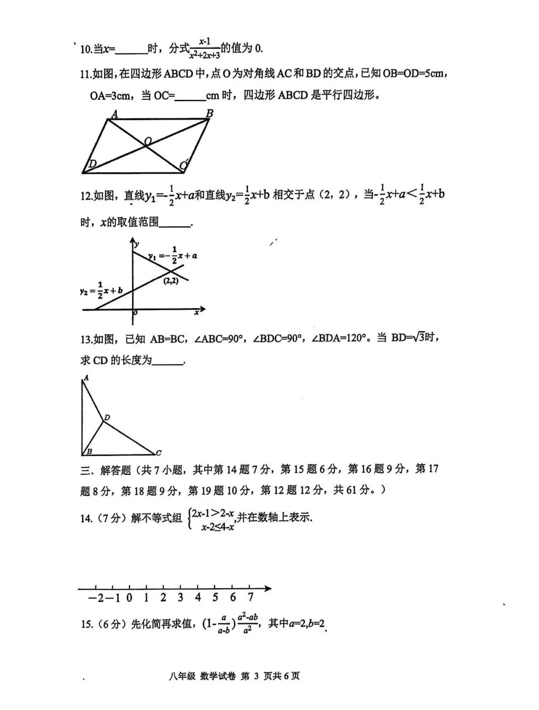 深中8年级期中真题+答案 第8张