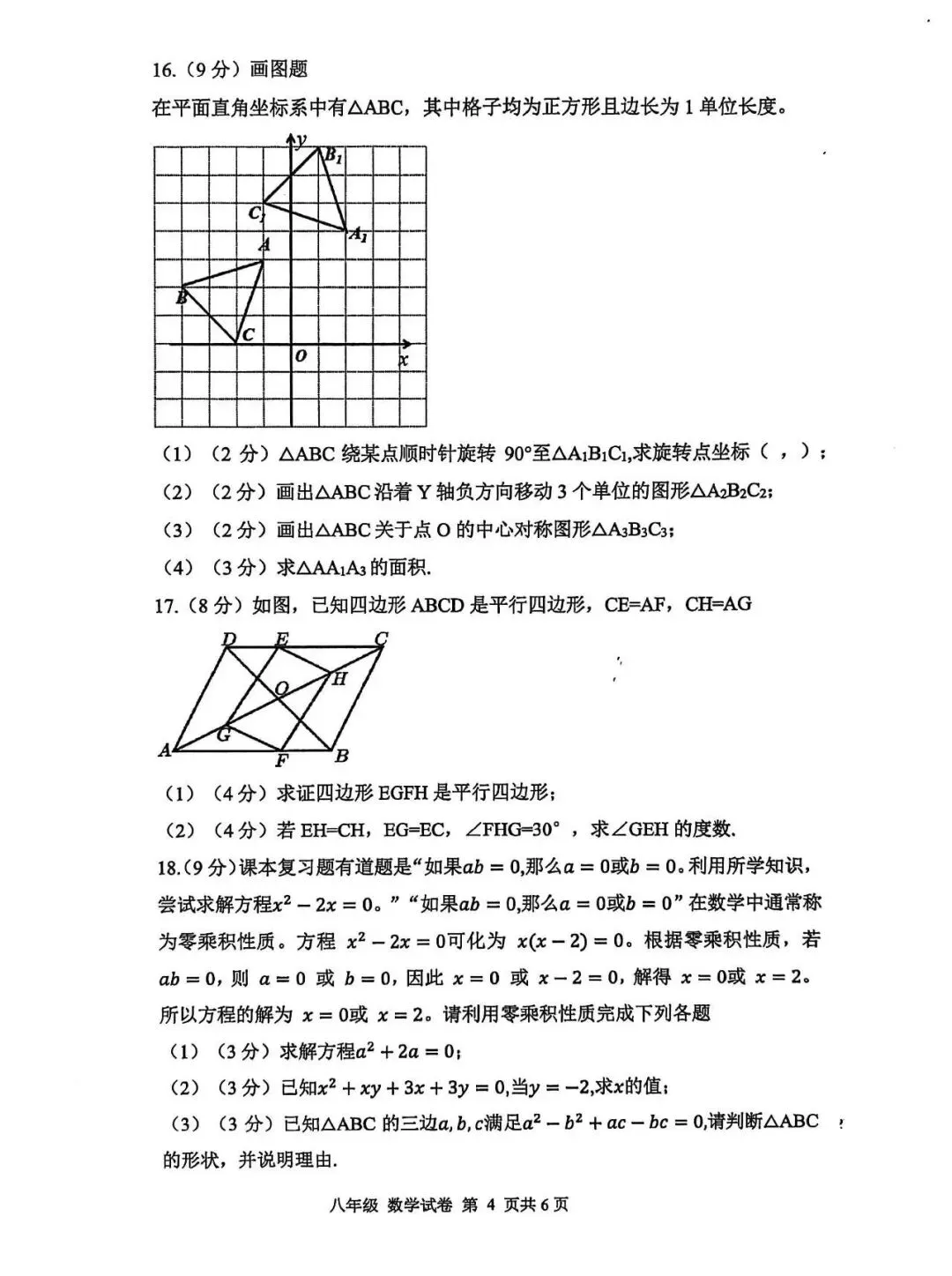 深中8年级期中真题+答案 第9张