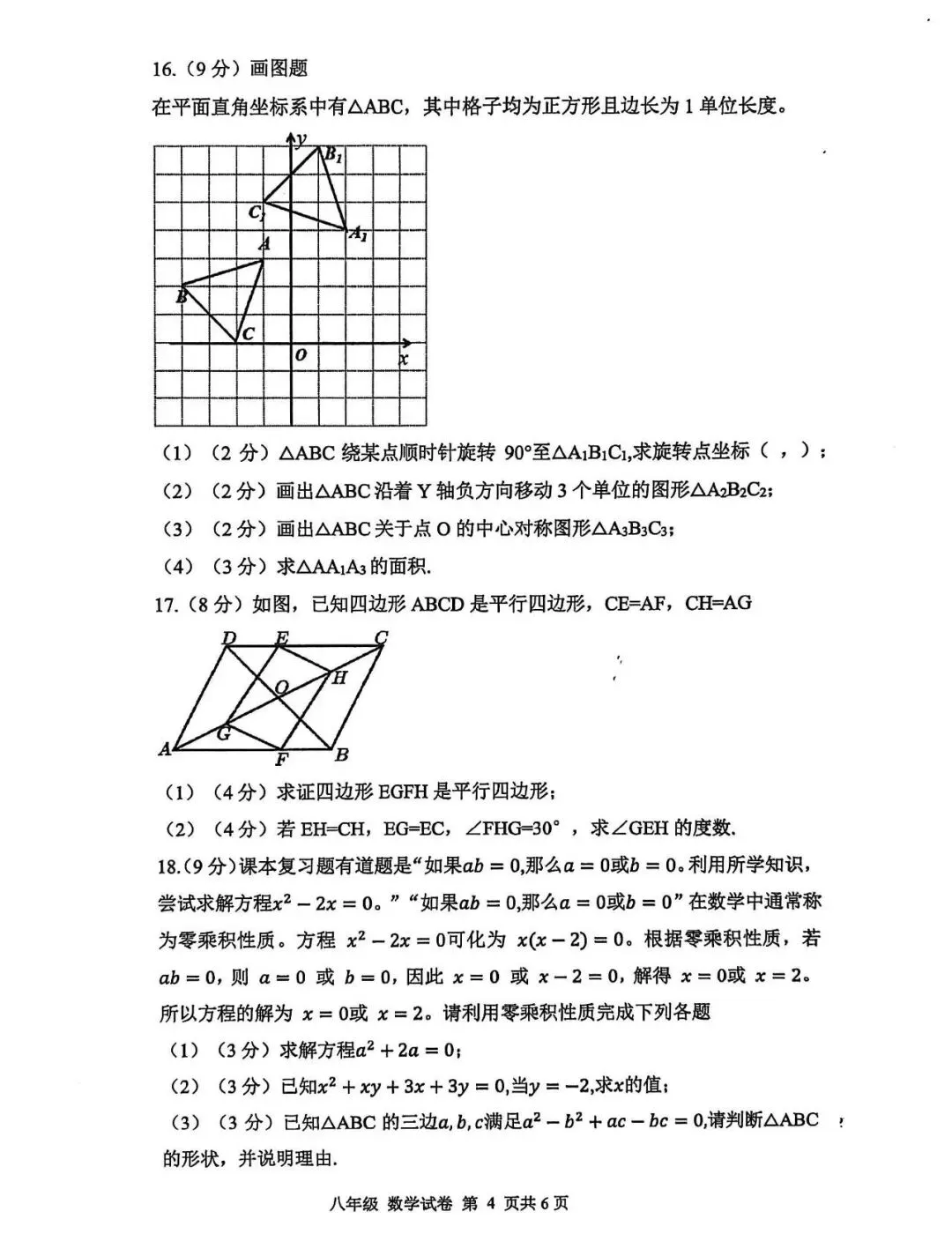 深中8年级期中真题+答案 第10张