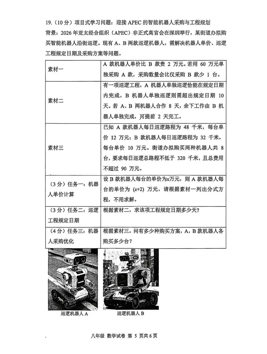 深中8年级期中真题+答案 第11张