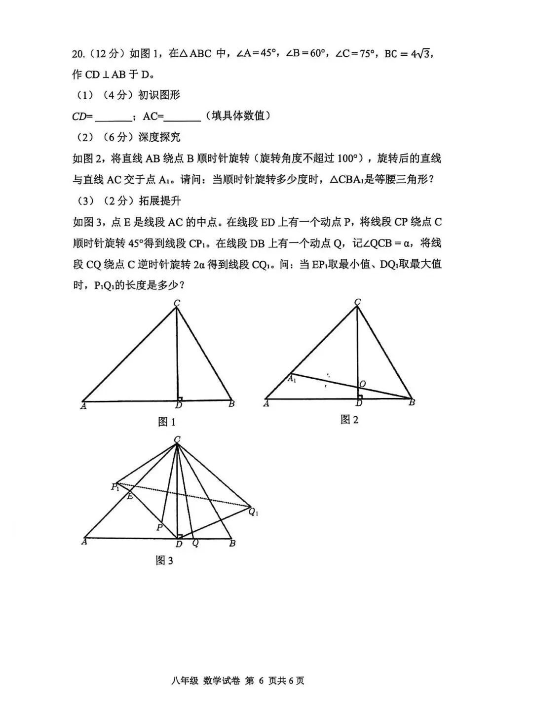 深中8年级期中真题+答案 第12张