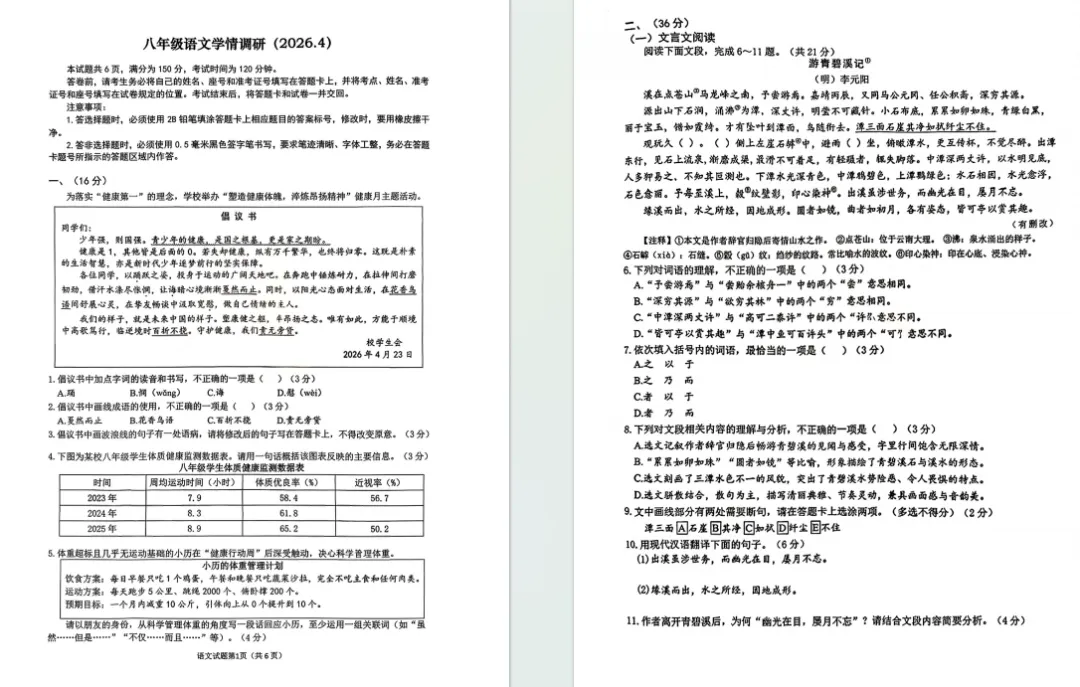 全科!历下区七八年级期中真题下载 第3张