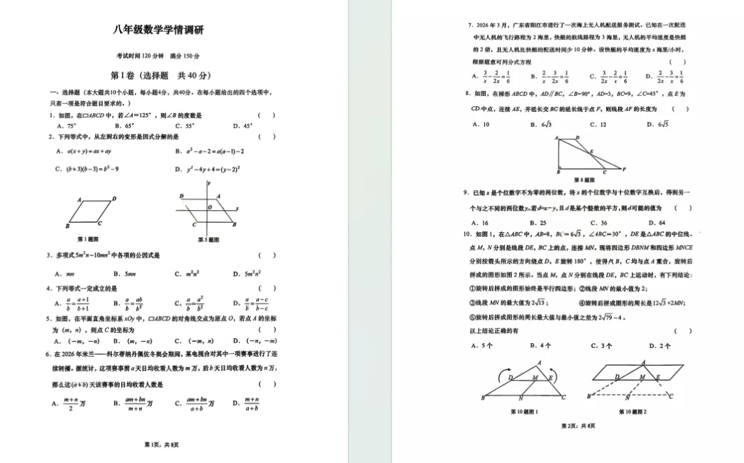 全科!历下区七八年级期中真题下载 第4张