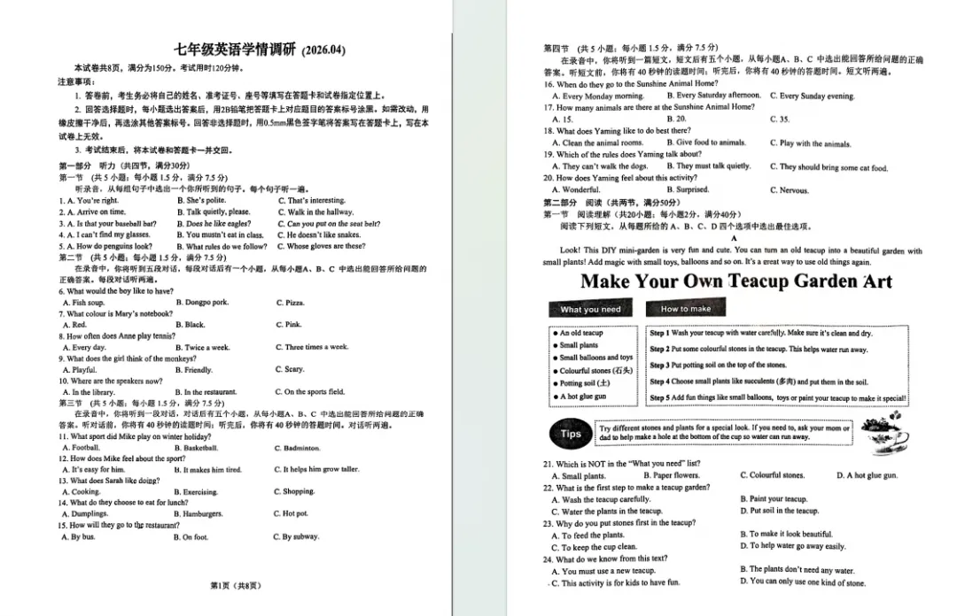 全科!历下区七八年级期中真题下载 第5张