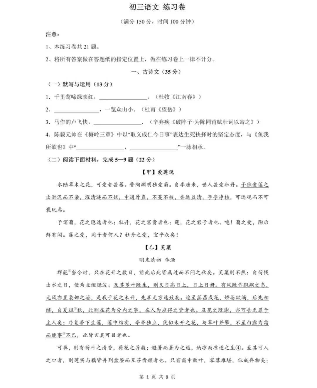 初中试卷|2026上海虹口 初三二模语文试卷及答案(word版,免费获取) 第1张