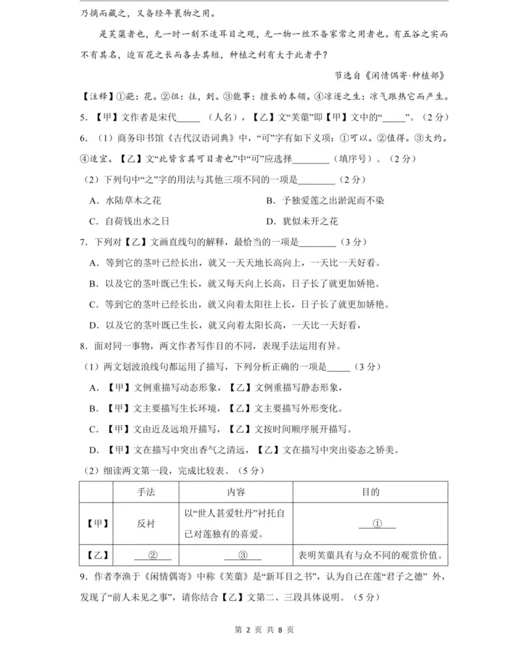 初中试卷|2026上海虹口 初三二模语文试卷及答案(word版,免费获取) 第2张