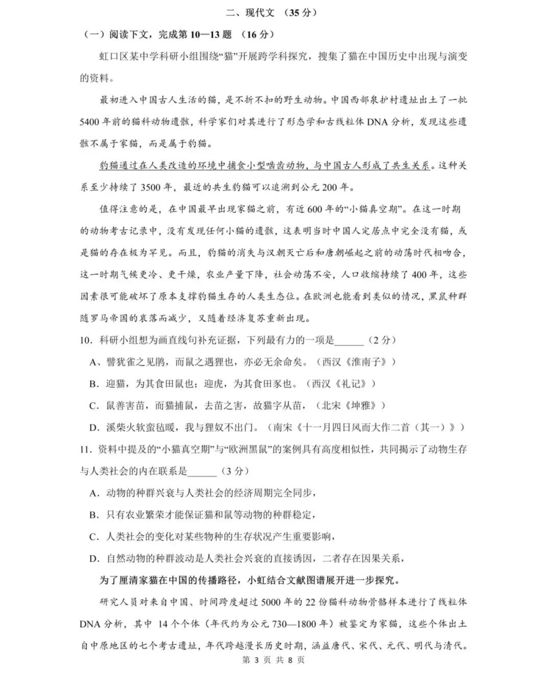 初中试卷|2026上海虹口 初三二模语文试卷及答案(word版,免费获取) 第3张