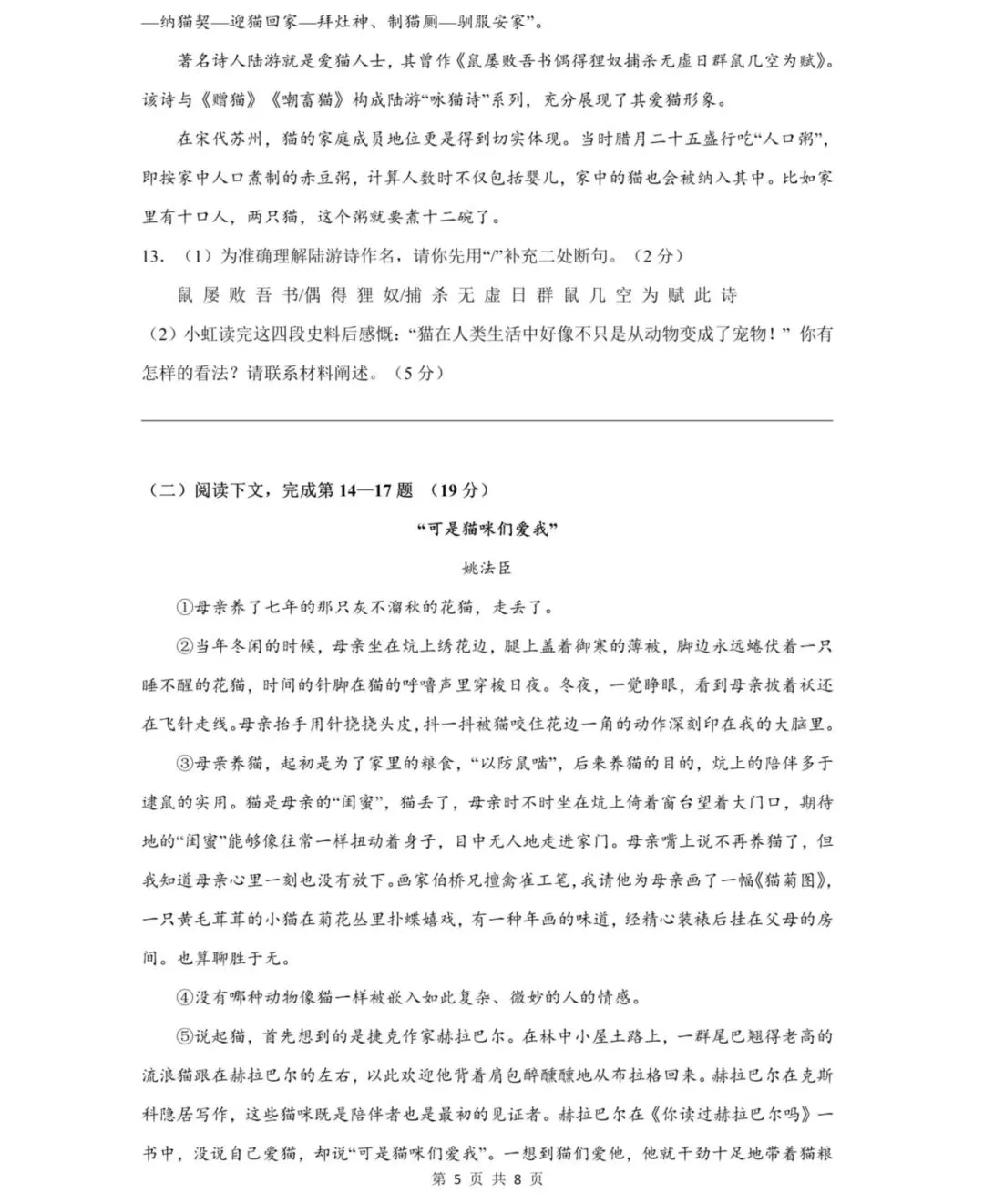 初中试卷|2026上海虹口 初三二模语文试卷及答案(word版,免费获取) 第5张