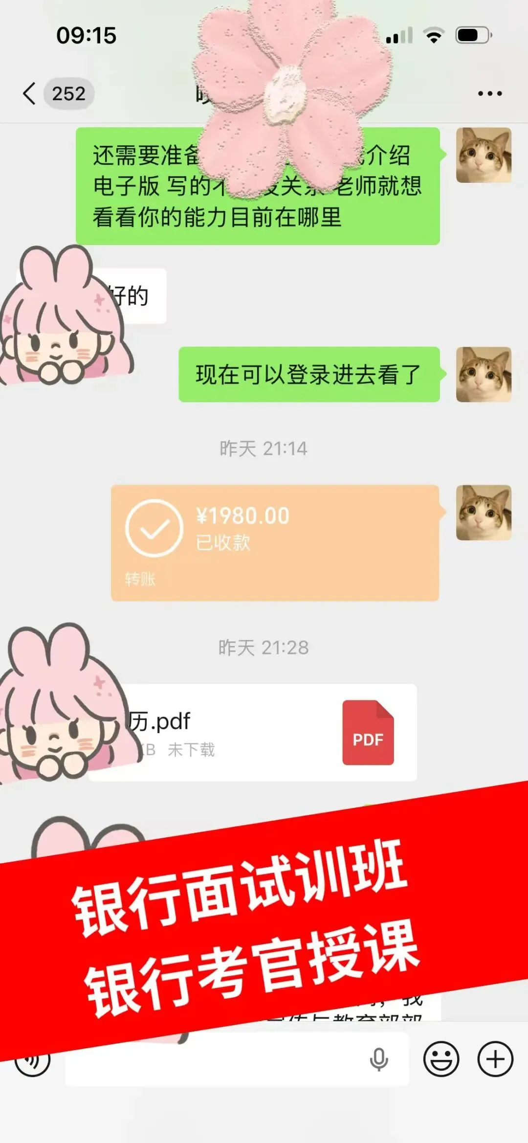 银行招聘面试全流程拆解【附面试真题】 第9张