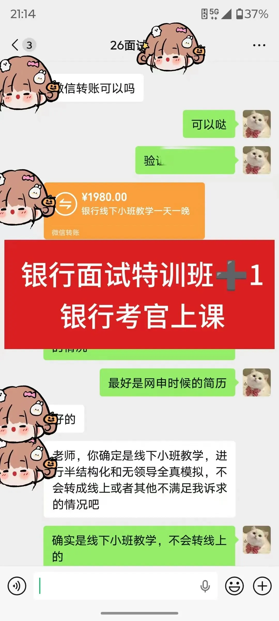 银行招聘面试全流程拆解【附面试真题】 第10张