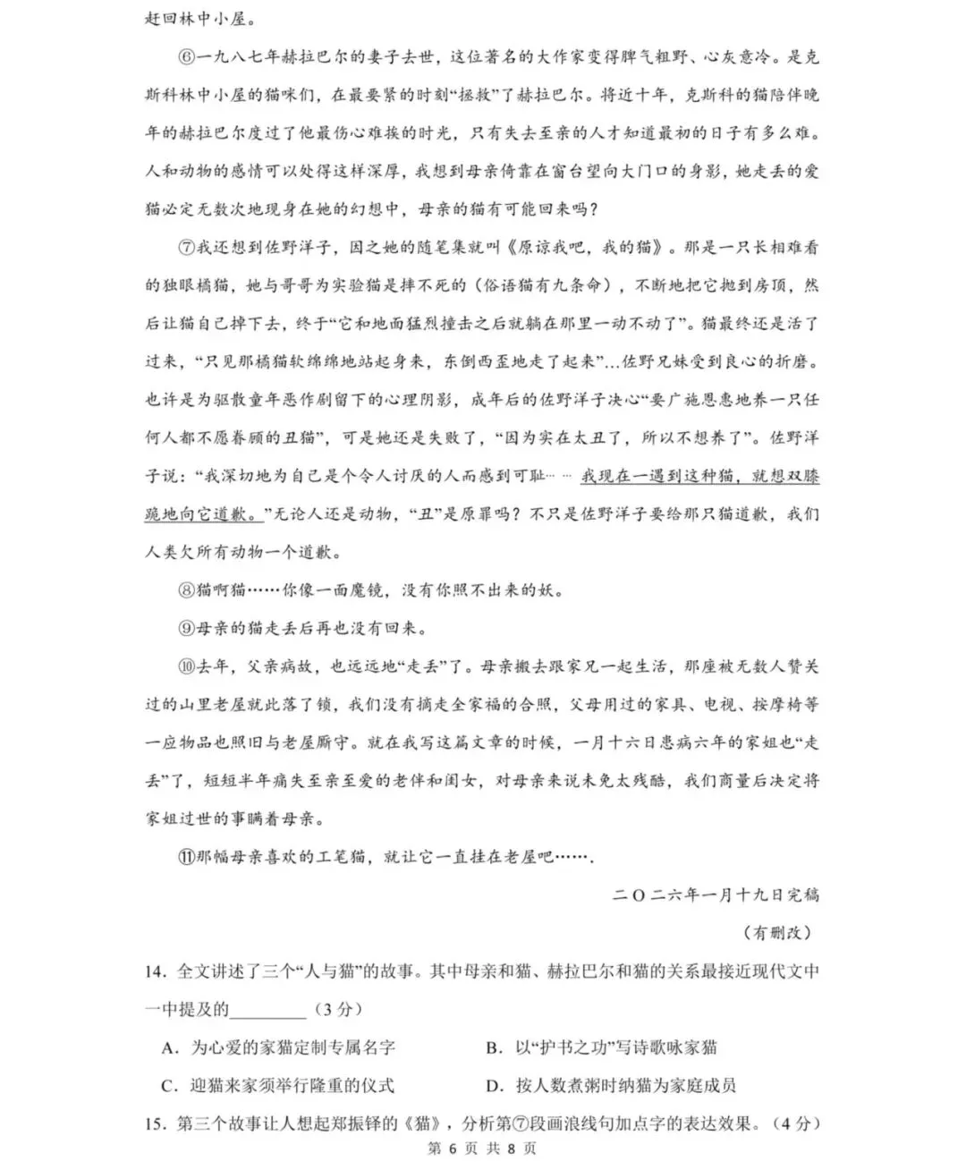 初中试卷|2026上海虹口 初三二模语文试卷及答案(word版,免费获取) 第6张