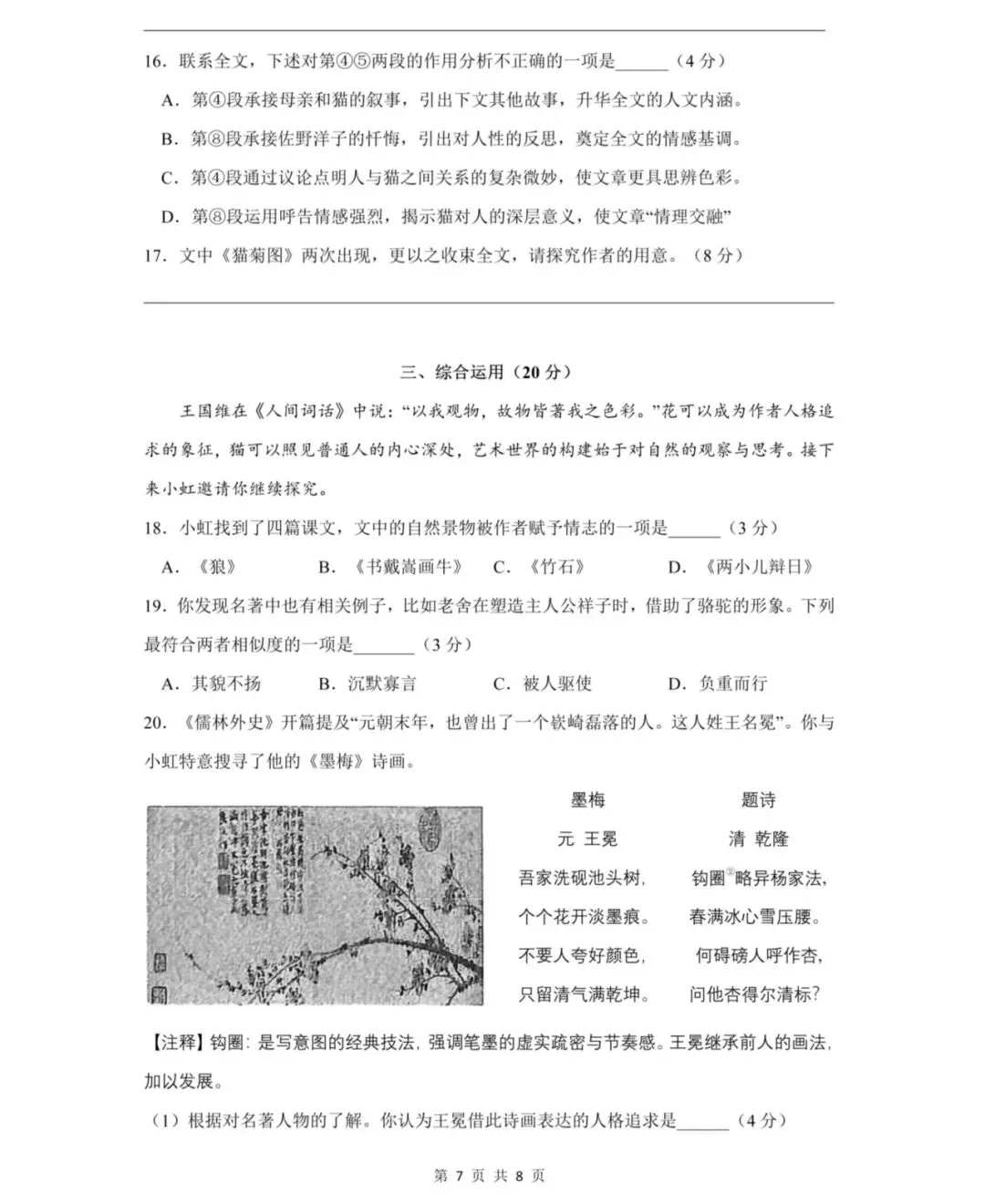 初中试卷|2026上海虹口 初三二模语文试卷及答案(word版,免费获取) 第7张