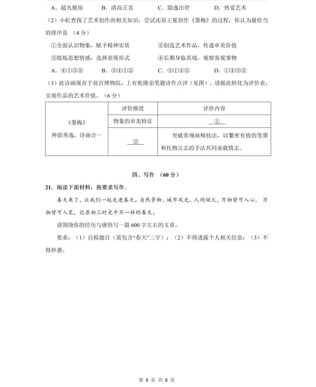 初中试卷|2026上海虹口 初三二模语文试卷及答案(word版,免费获取) 第8张