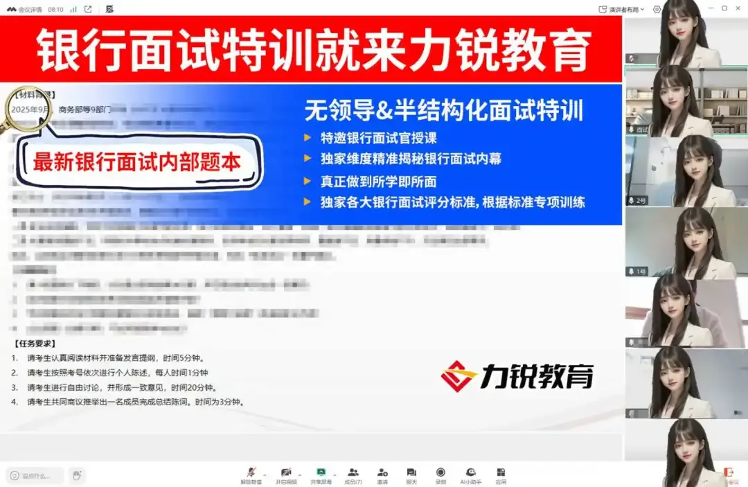 银行招聘面试全流程拆解【附面试真题】 第19张