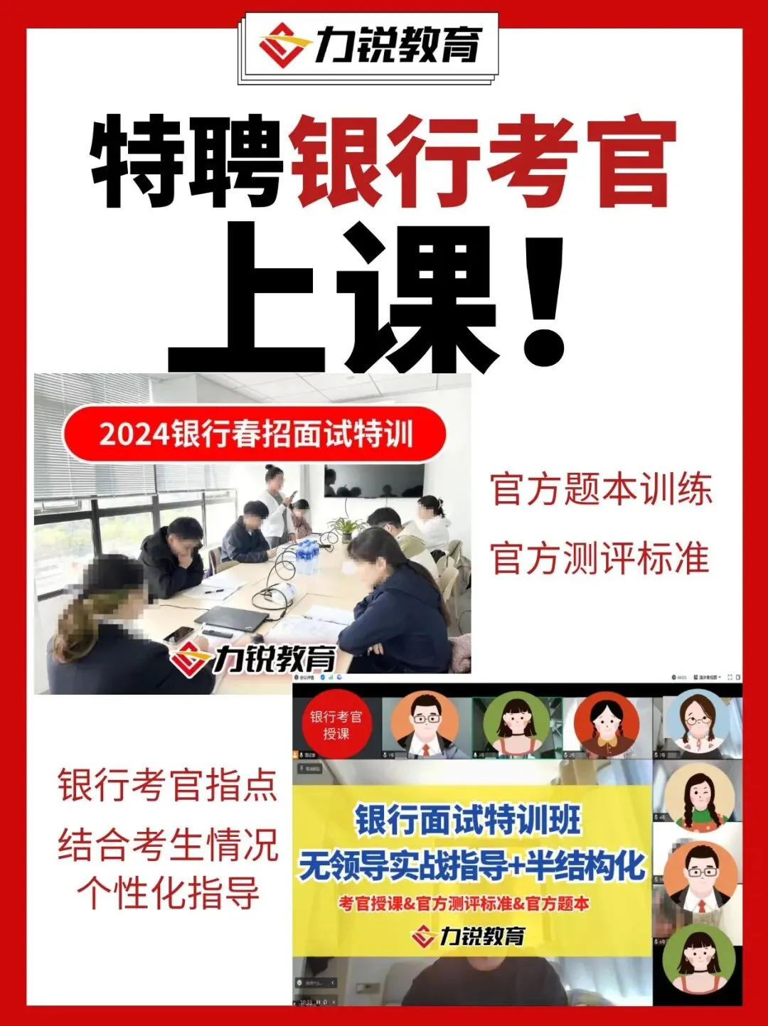 银行招聘面试全流程拆解【附面试真题】 第21张