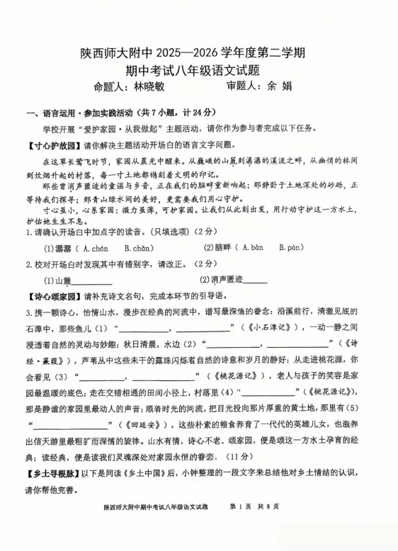 26年西安名校八下全科期中试卷 免费下载 第3张