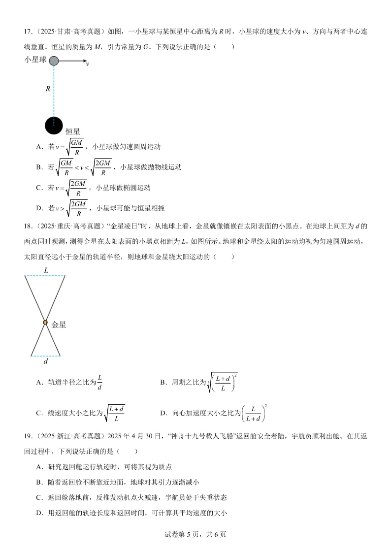2025高考真题物理分类专项——万有引力 第5张