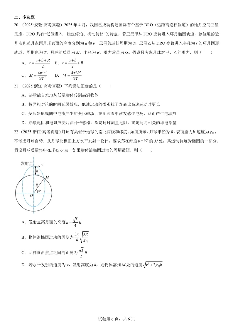 2025高考真题物理分类专项——万有引力 第6张