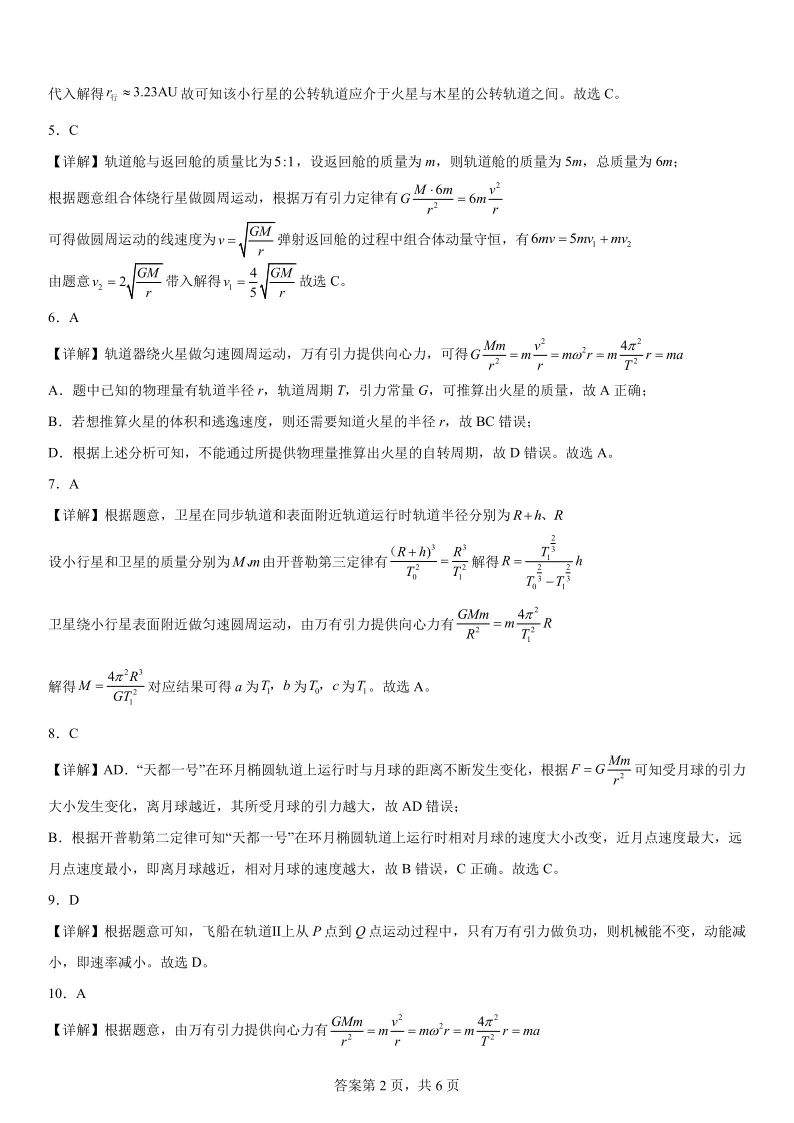 2025高考真题物理分类专项——万有引力 第8张