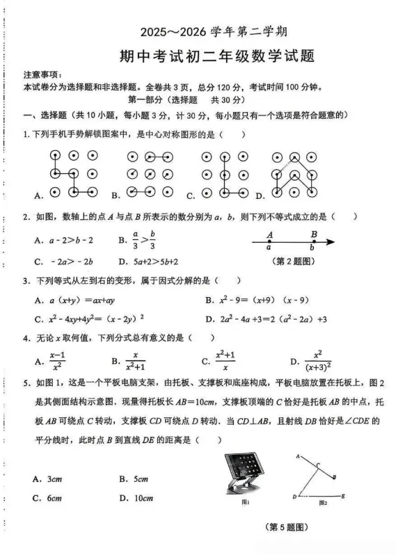 26年西安名校八下全科期中试卷 免费下载 第4张