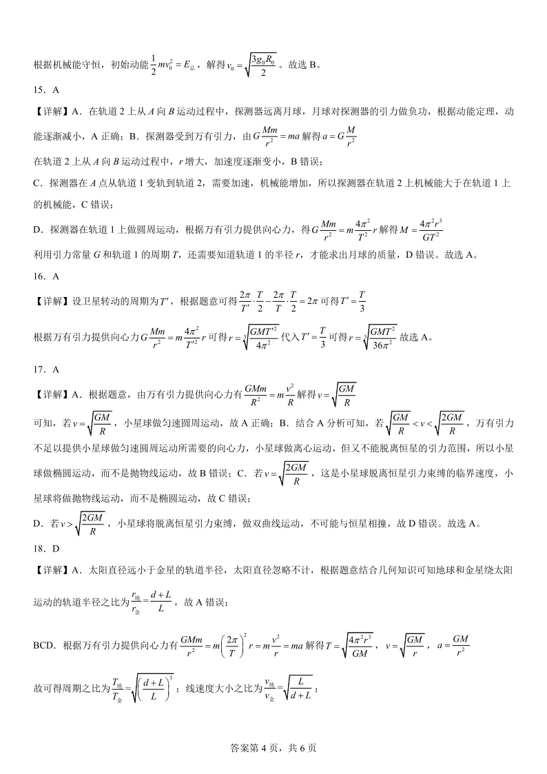 2025高考真题物理分类专项——万有引力 第10张