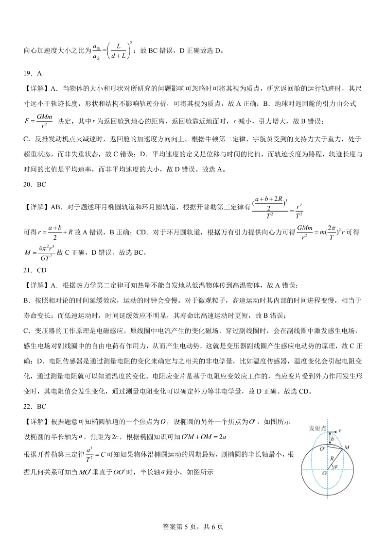 2025高考真题物理分类专项——万有引力 第11张