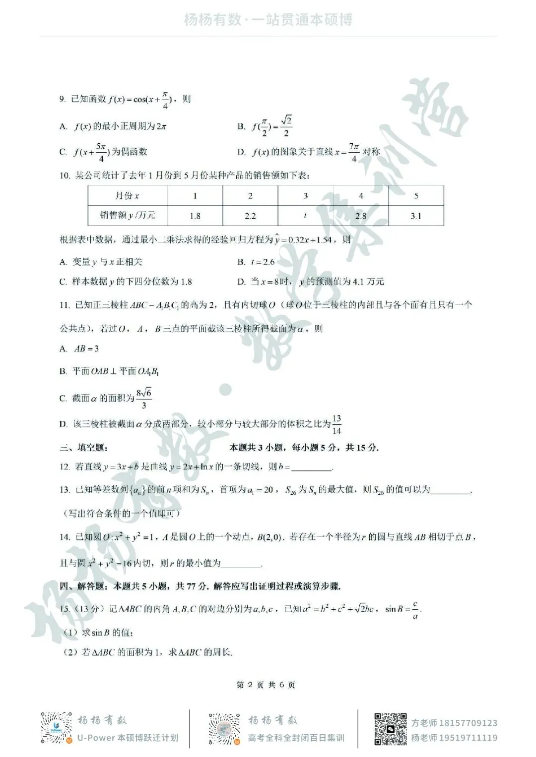 【试卷+答案】2026年4月深圳二模—高三数学 第2张