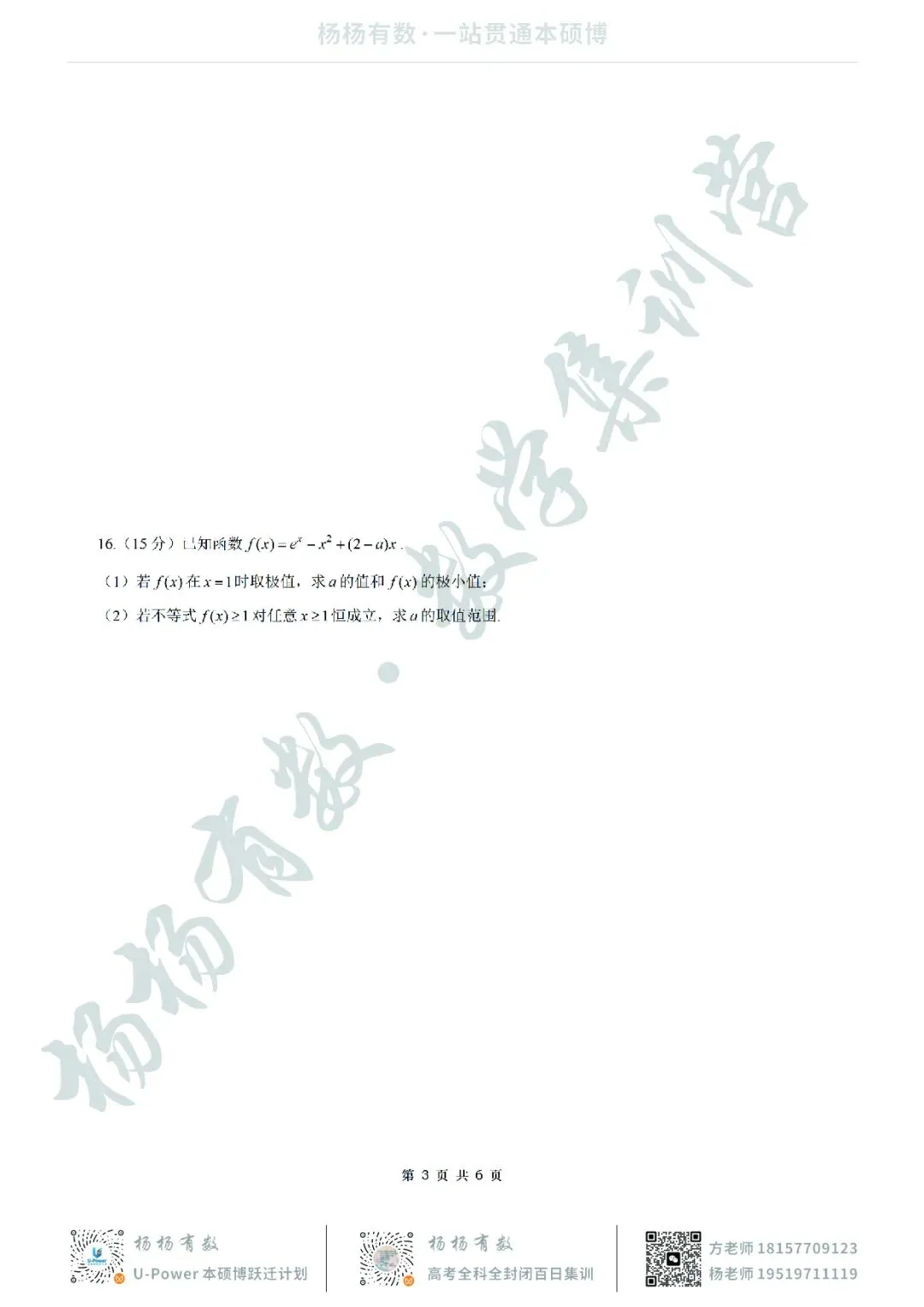 【试卷+答案】2026年4月深圳二模—高三数学 第3张