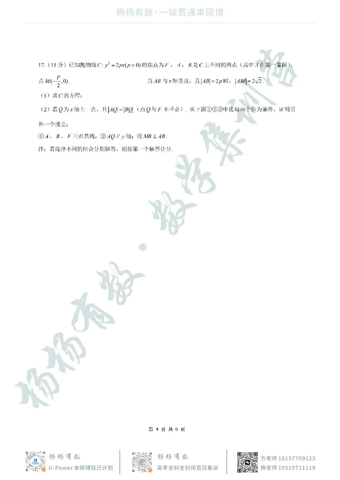 【试卷+答案】2026年4月深圳二模—高三数学 第4张