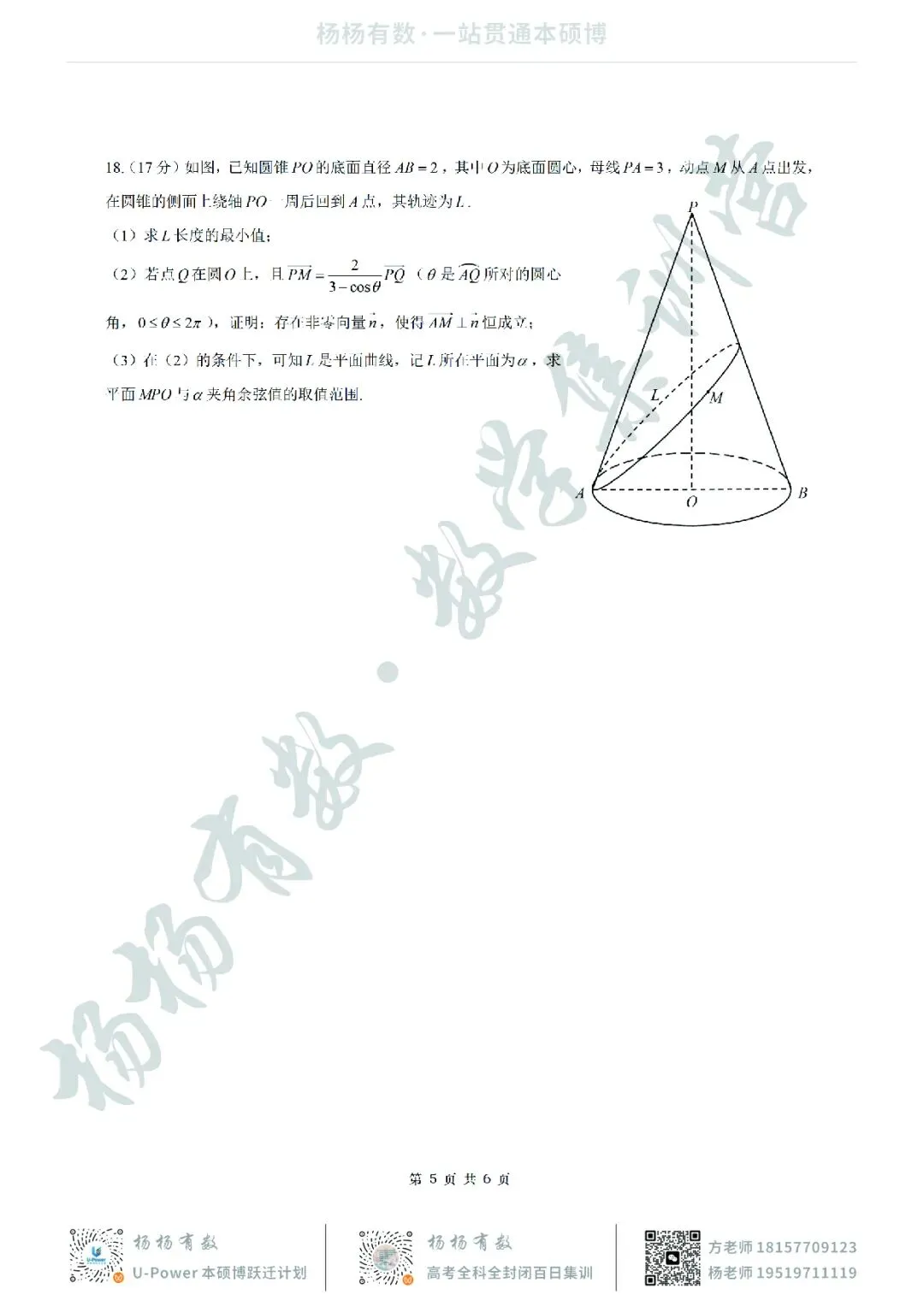 【试卷+答案】2026年4月深圳二模—高三数学 第5张