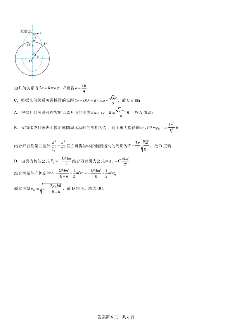 2025高考真题物理分类专项——万有引力 第12张