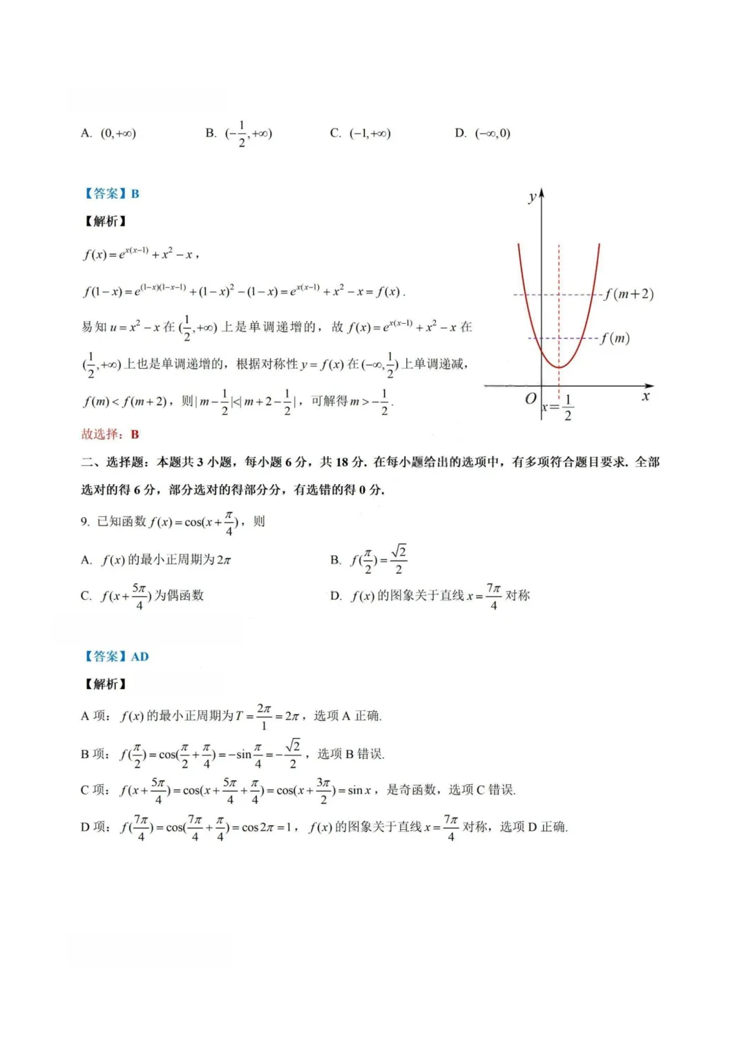 【试卷+答案】2026年4月深圳二模—高三数学 第11张