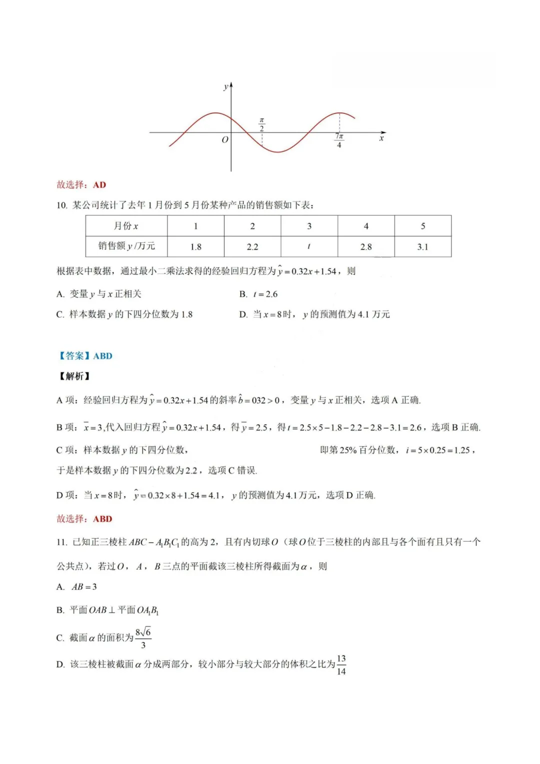【试卷+答案】2026年4月深圳二模—高三数学 第12张