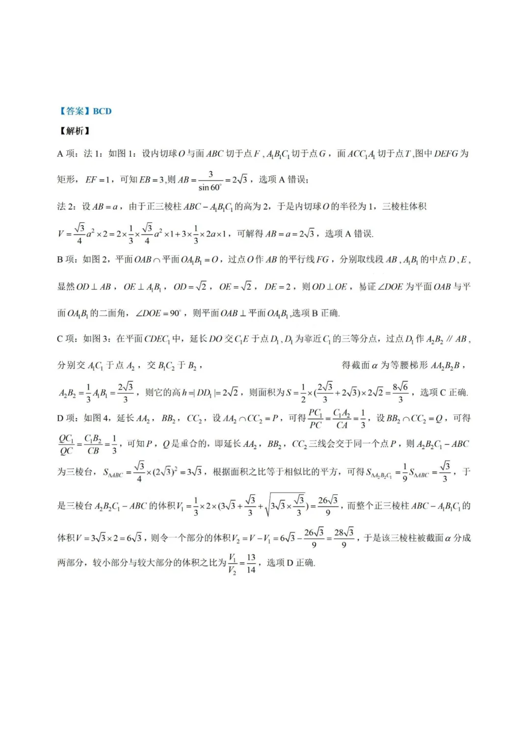 【试卷+答案】2026年4月深圳二模—高三数学 第13张