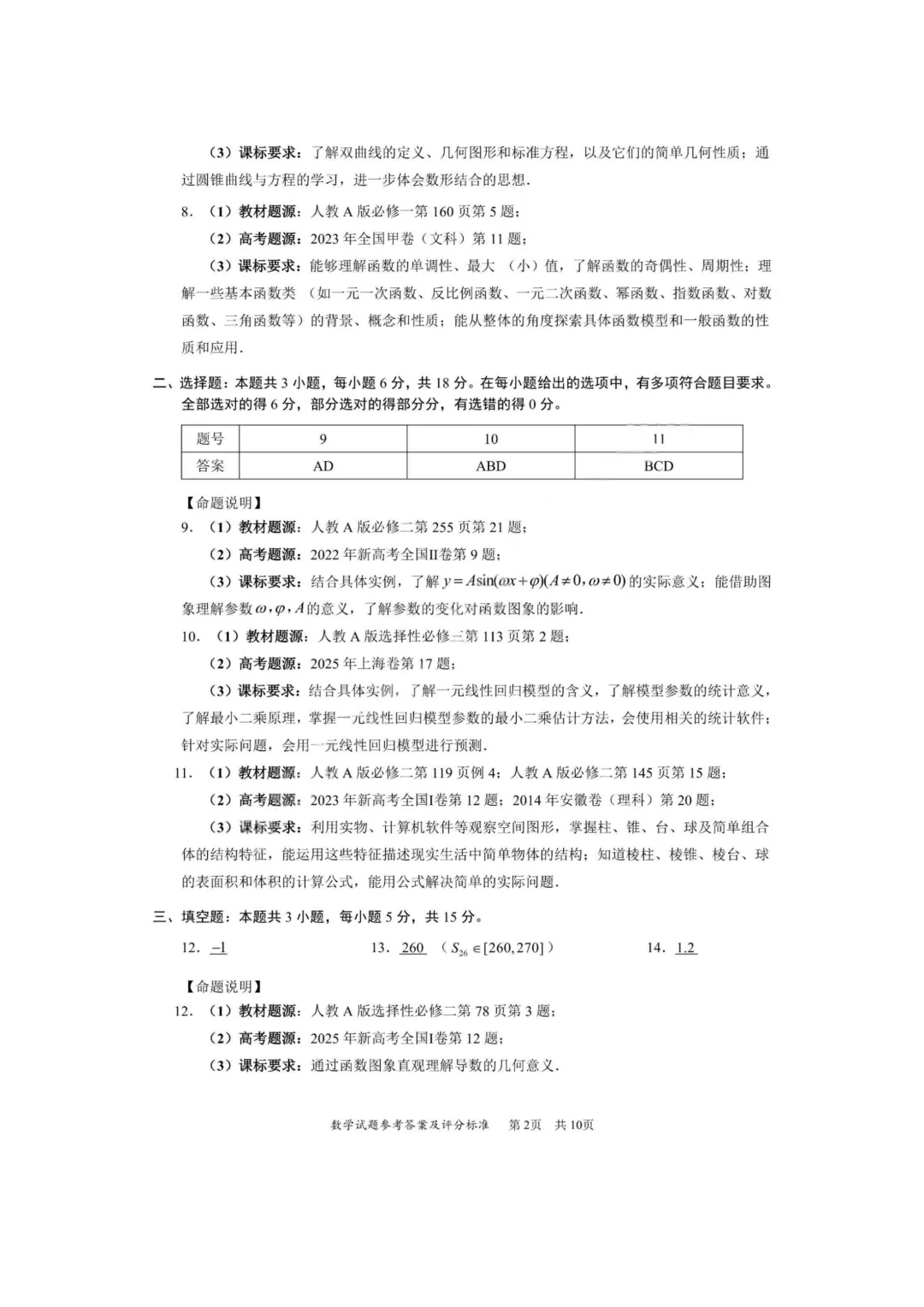 【试卷+答案】2026年4月深圳二模—高三数学 第18张