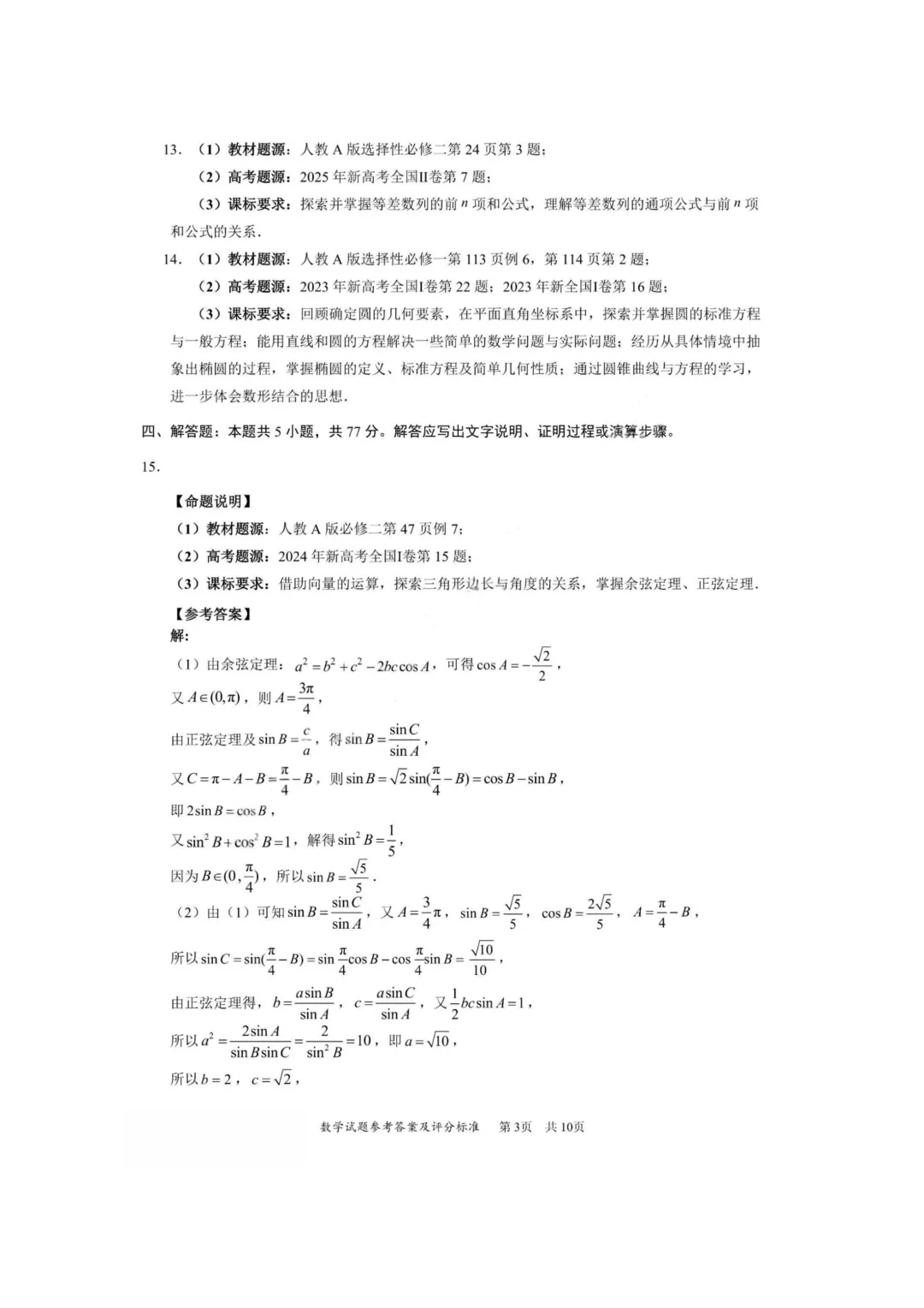 【试卷+答案】2026年4月深圳二模—高三数学 第19张