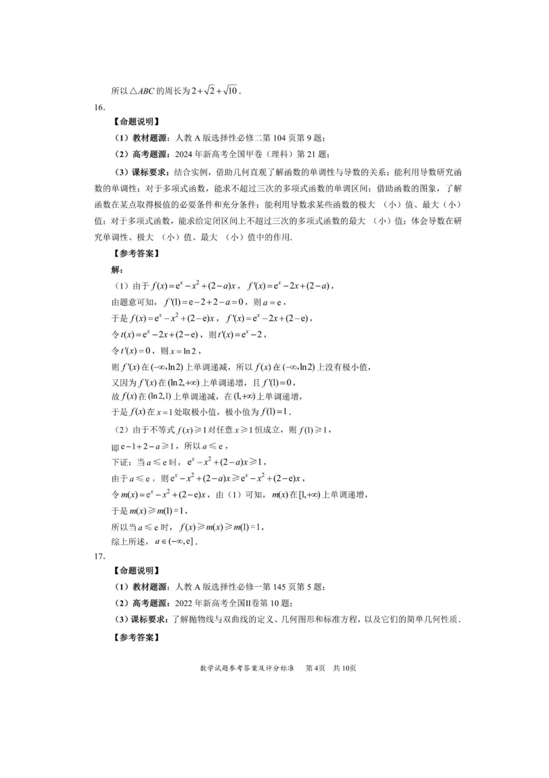 【试卷+答案】2026年4月深圳二模—高三数学 第20张