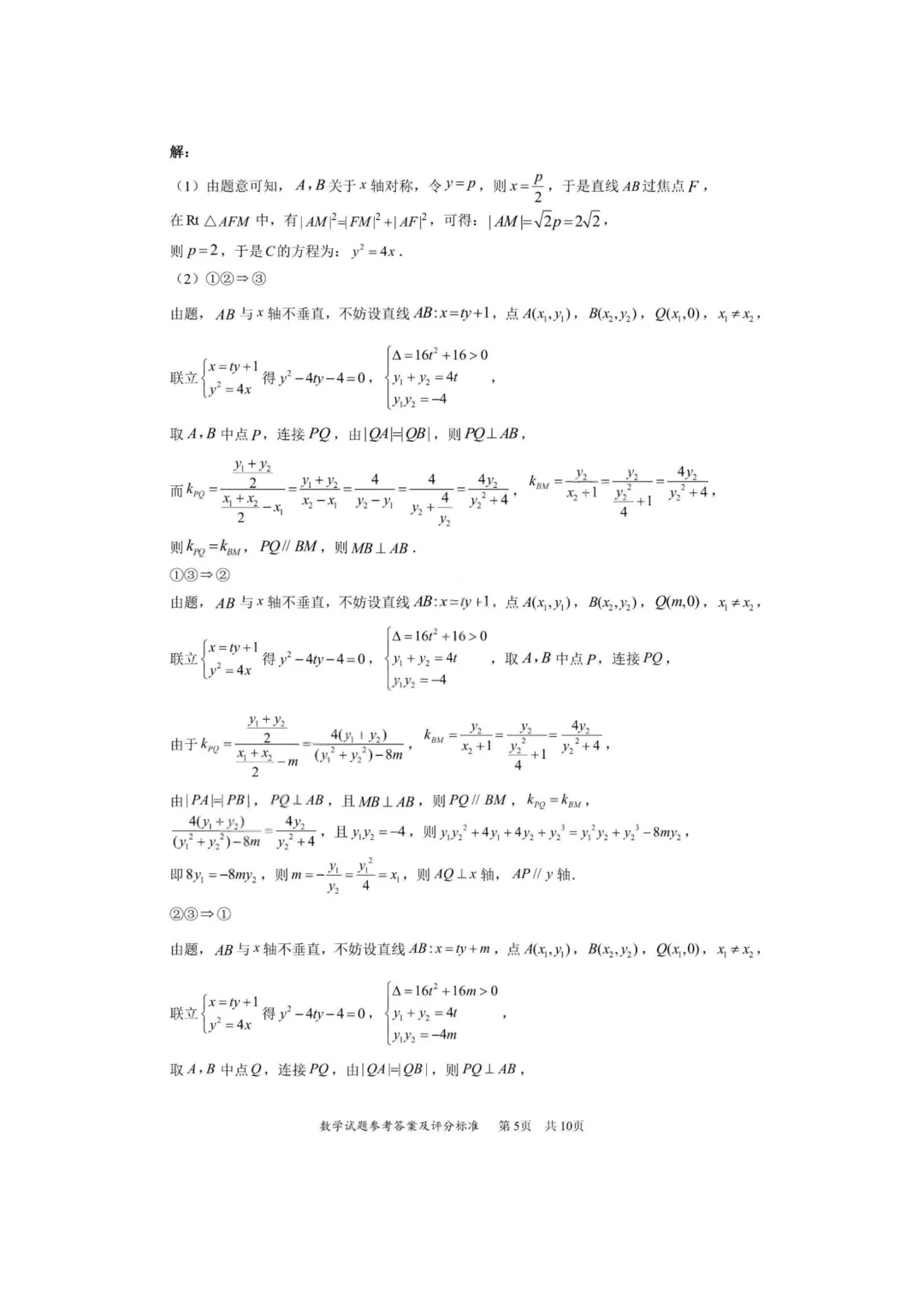【试卷+答案】2026年4月深圳二模—高三数学 第21张